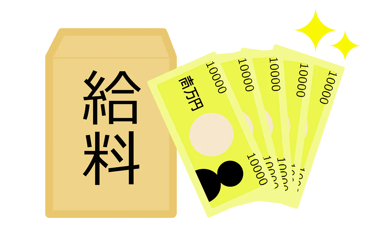 初任給と手取り給与の違い