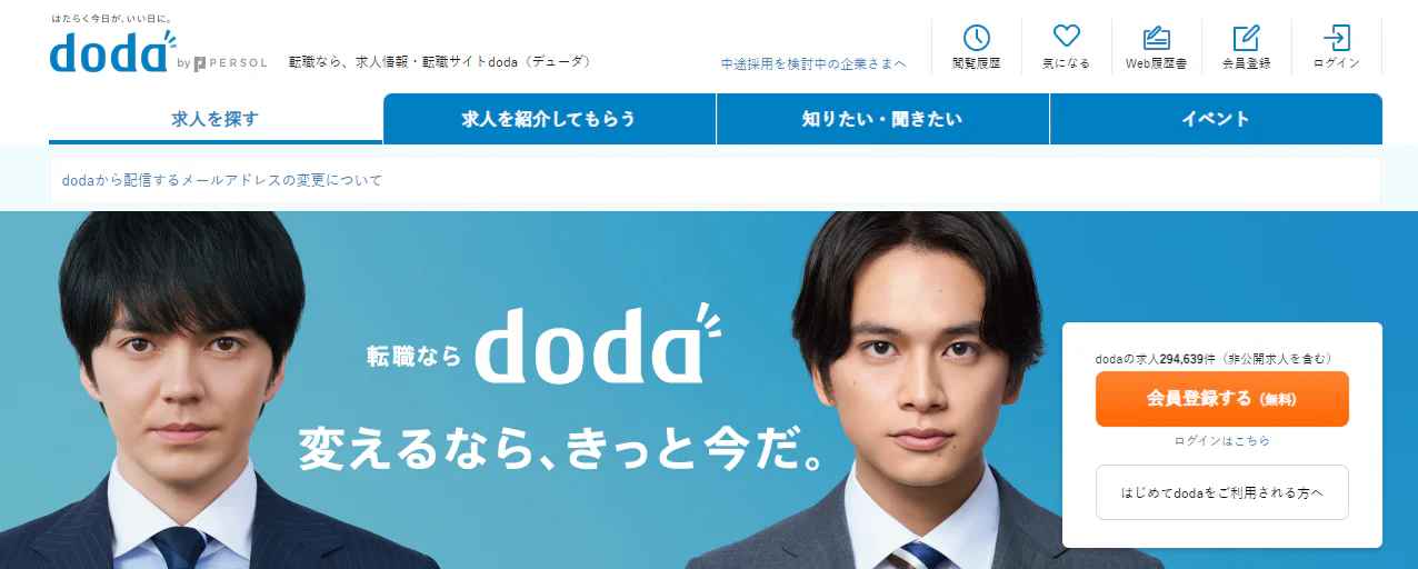 doda（デューダ）