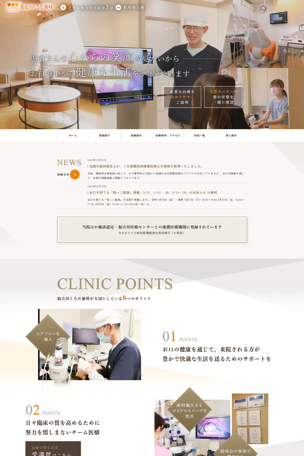加古川くろだ歯科医院PCサイトイメージ
