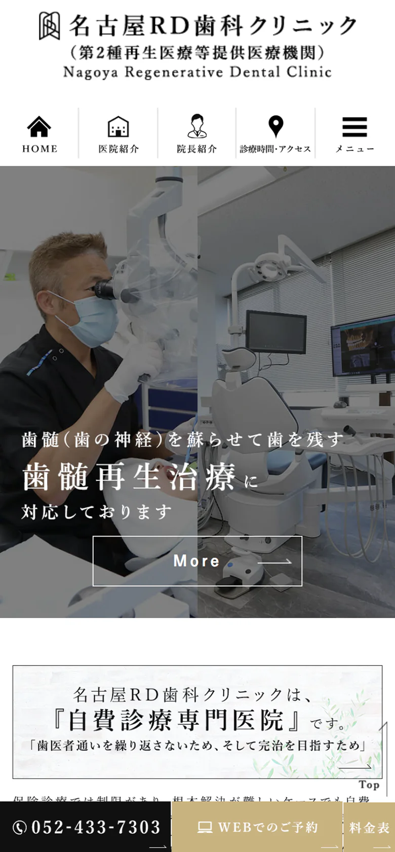 名古屋RD歯科クリニックスマホサイトイメージ