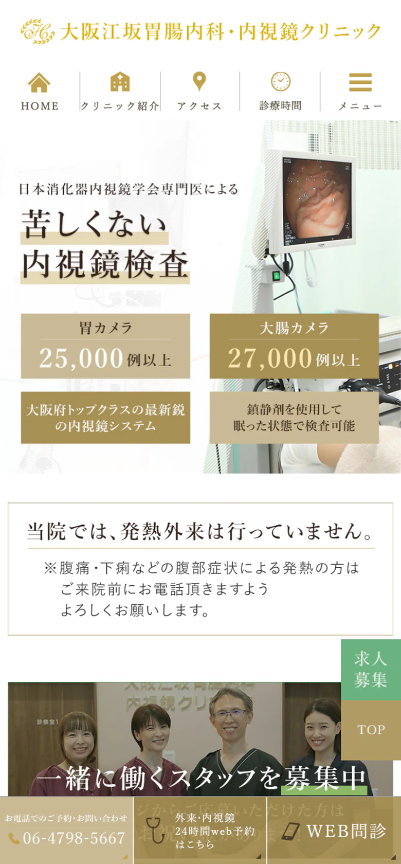 大阪江坂胃腸内科・内視鏡クリニックスマホサイトイメージ