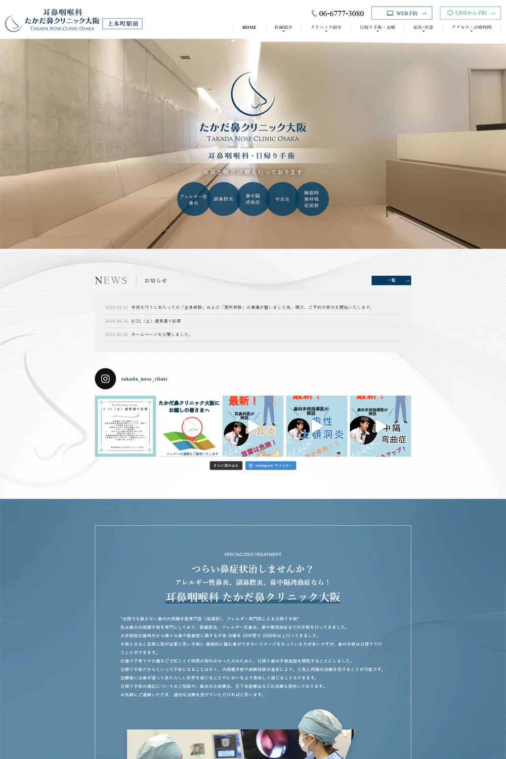 耳鼻咽喉科たかだ鼻クリニックPCサイトイメージ